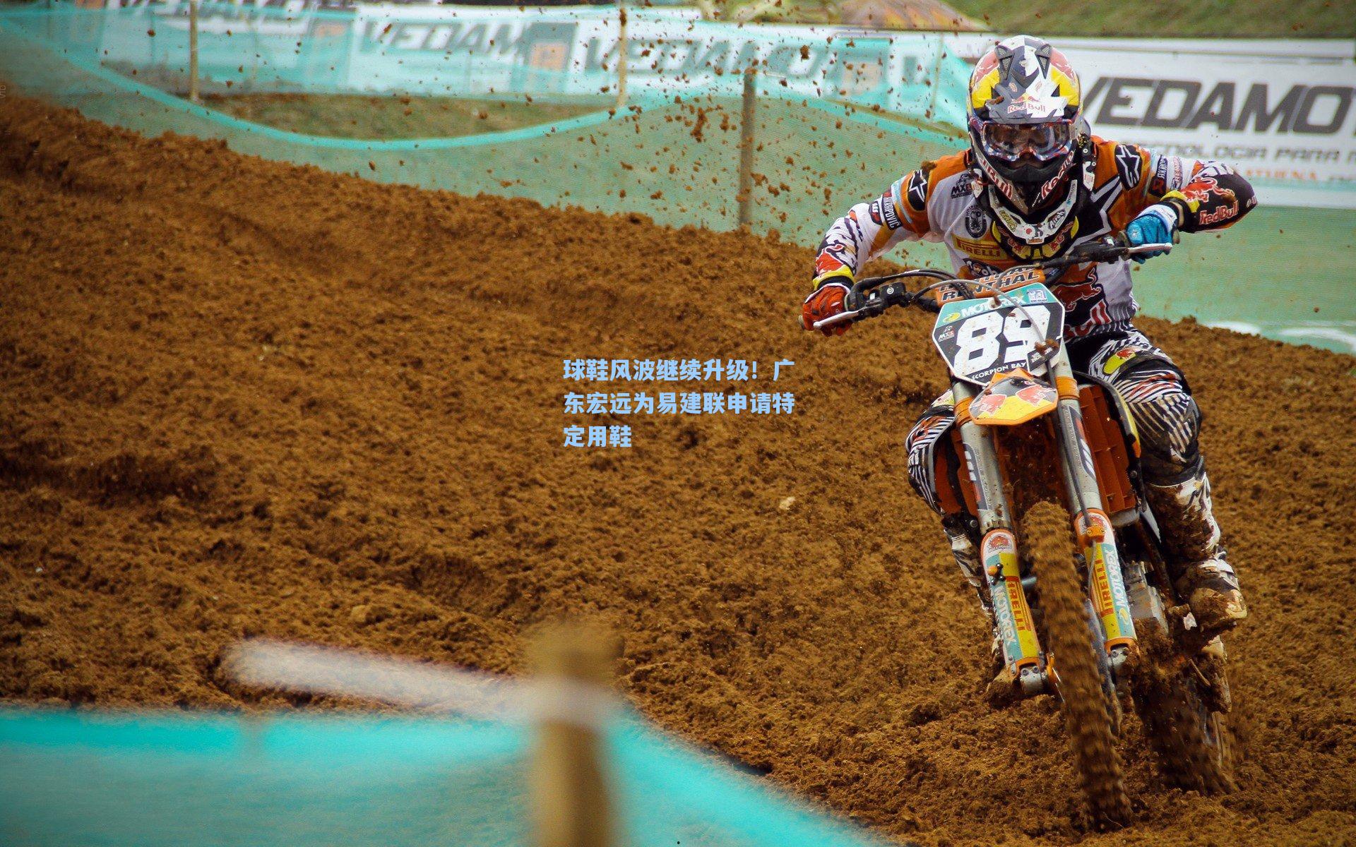 球鞋风波继续升级！广东宏远为易建联申请特定用鞋