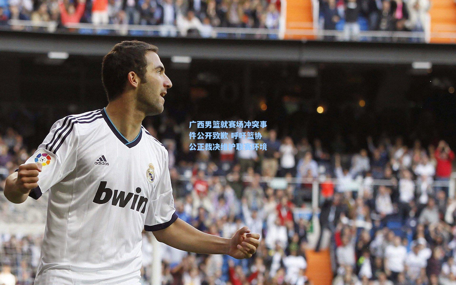 广西男篮就赛场冲突事件公开致歉 呼吁篮协公正裁决维护联赛环境