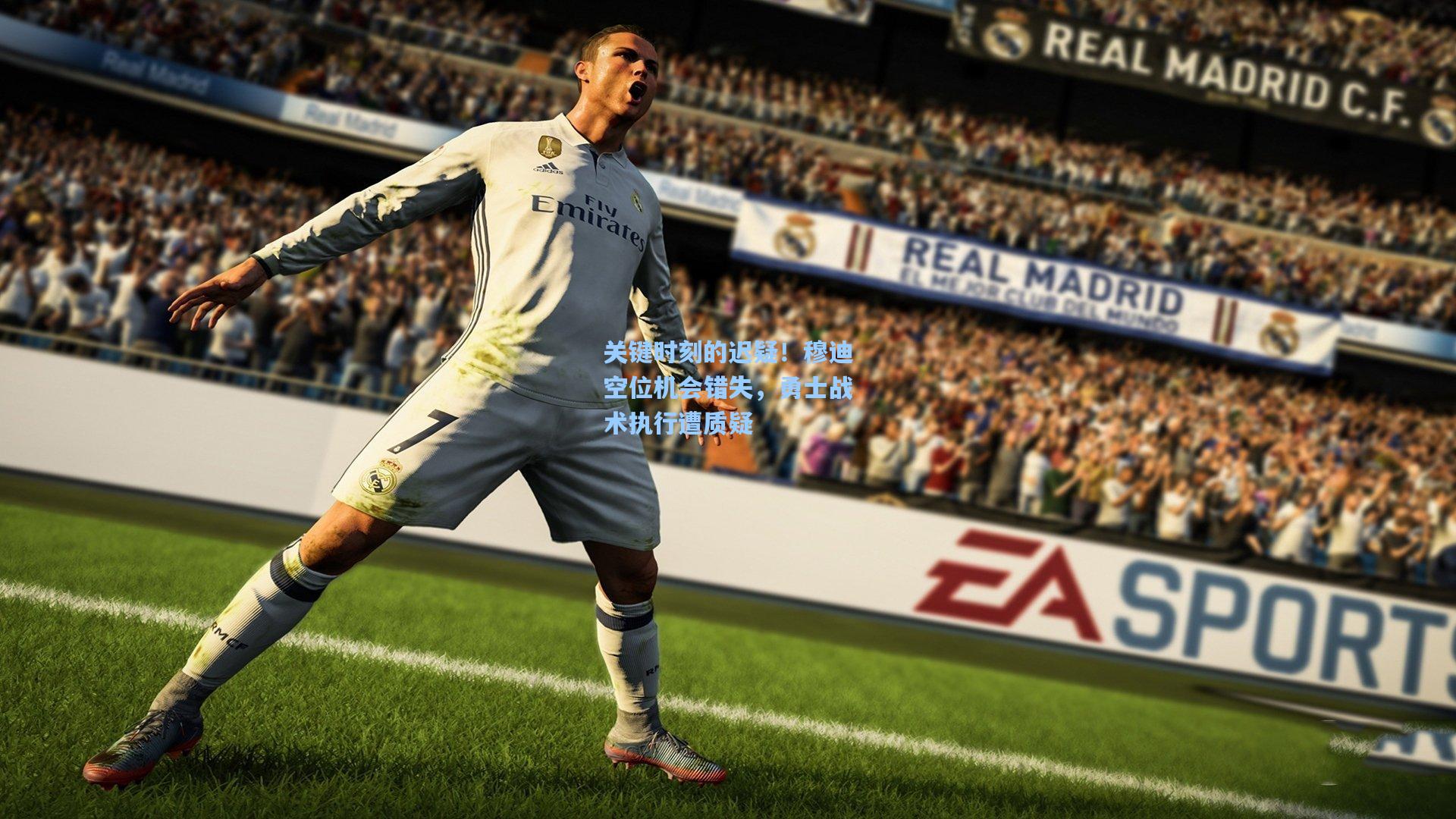 关键时刻的迟疑！穆迪空位机会错失，勇士战术执行遭质疑