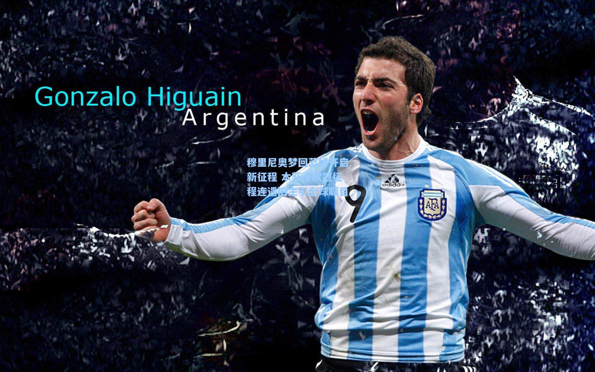 穆里尼奥梦回蓝桥开启新征程 本菲卡欧冠征程连遇旧主引全球瞩目